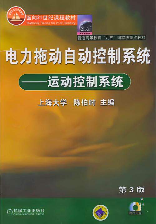 自動控制系統(tǒng)》是2003年8月